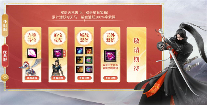图2：经典端首发四大活动.jpg