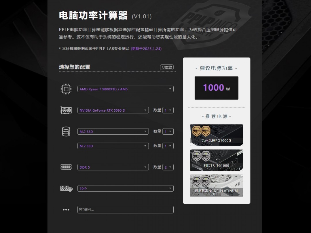 功耗计算器