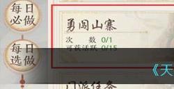 《天龙八部2》勇闯山寨攻略