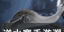 《逆水寒手游》溯光羽衣怎么获取 溯光羽衣获取方法详情