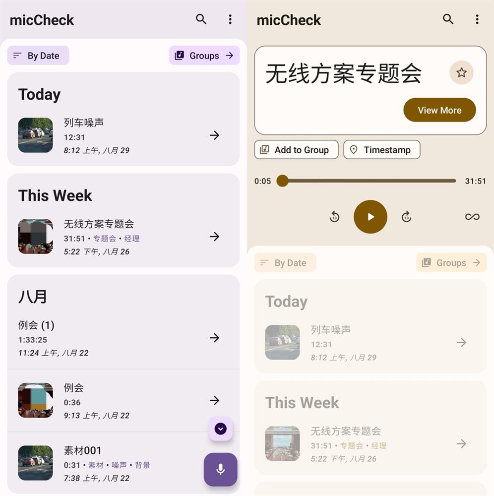 应用日推荐 像照片库一样管理你的录音《micCheck》