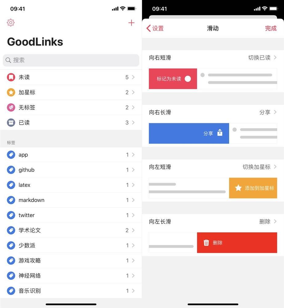 应用日推荐 功能强大的稍后读工具《GoodLinks》