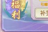 春日仙踪何处寻？猫猫来给你指引~《一念逍遥》最新活动“花影仙踪”今日开启！