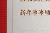 刘强东家乡老人领万元红包喜笑颜开：老师给10万