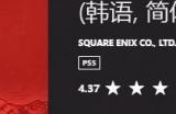 港服《勇者斗恶龙10离线版》试玩版上线PS5和PS4均可游玩