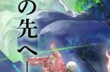 《沙加：Emerald Beyond》PS版白金奖杯玩家诞生 制作人祝贺