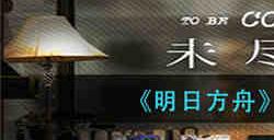 明日方舟借阅证有什么作用 明日方舟借阅证作用介绍