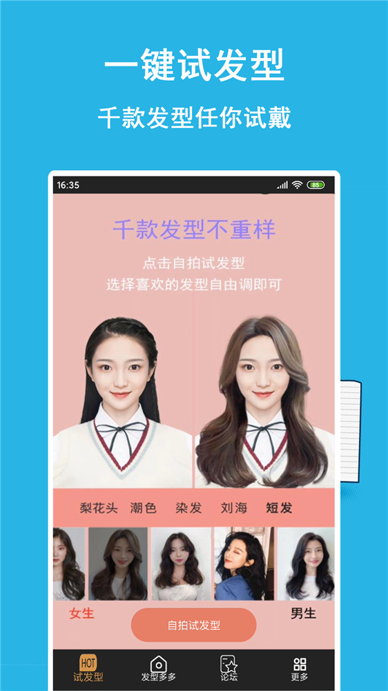 应用日推荐  人工智能推荐发型与搭配《发型酷酷》