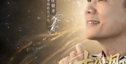 诛仙端游万毒职业cos剧上线！周年福利一图了解不错过！