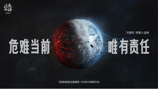 瀚海星穹获《流浪地球》手游全球独家运营权167.png