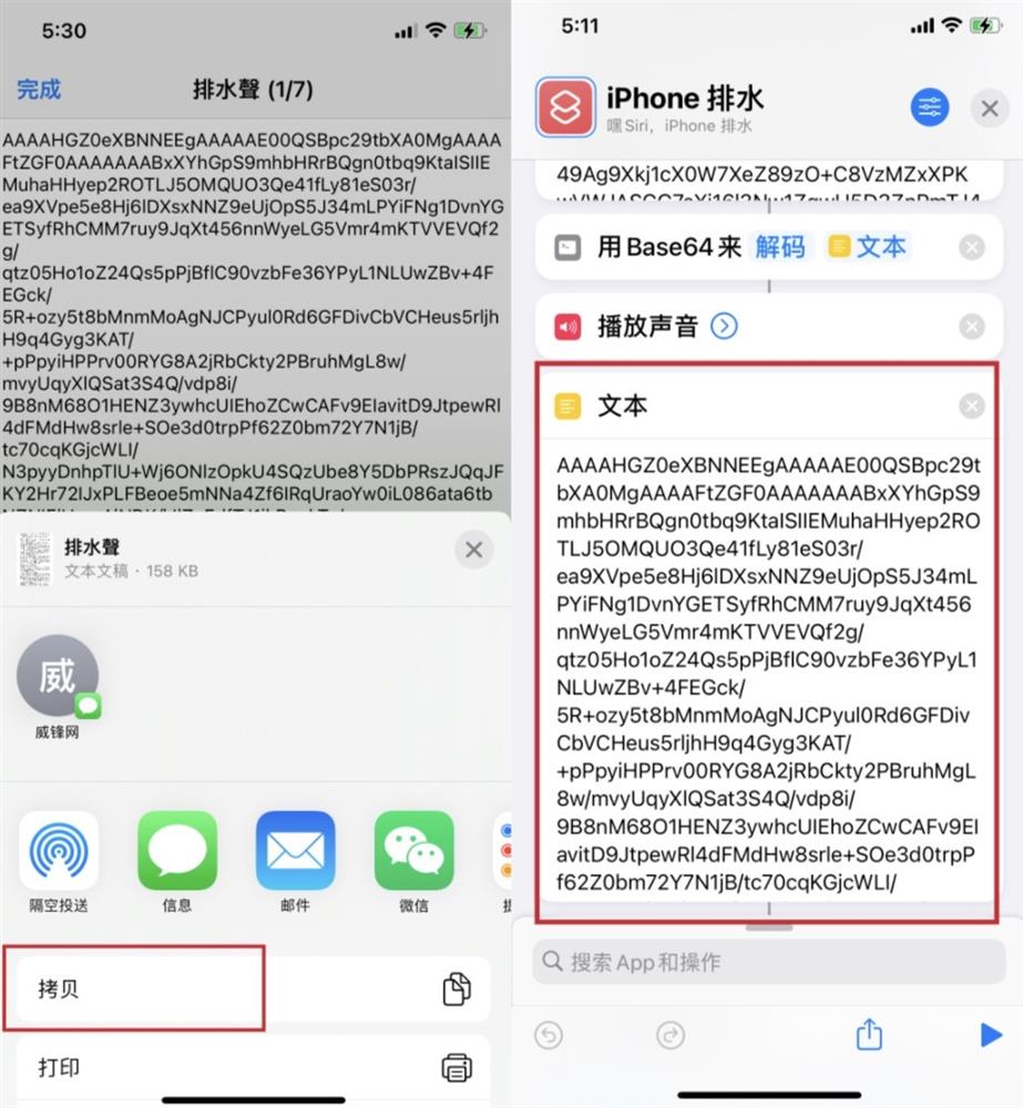 iPhone排水快捷指令-11.jpg