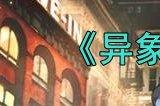 异象回声2024最新兑换码有什么 最新有效兑换码分享