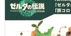 《王国之泪》人气角色背包克洛格布偶 预计明年年2月中旬发售