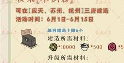 江南百景图纸鸢入空伴儿嬉活动怎么玩 纸鸢入空伴儿嬉玩法介绍