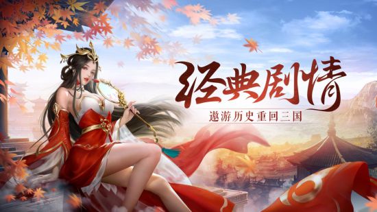 福利叠满 全新手游《鸿图归来》邀你分红包！