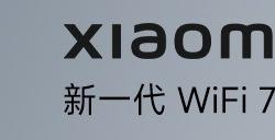 小米最便宜WiFi7路由BE3600千兆版开售：229元