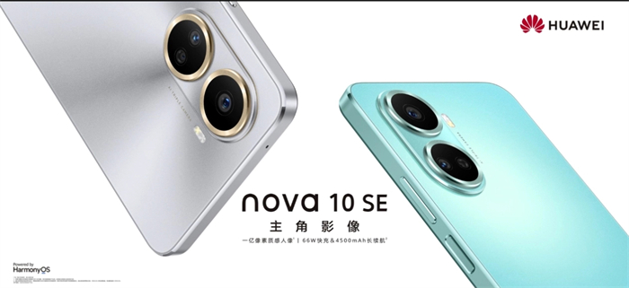 华为 nova 10 SE 正式发布1.jpg