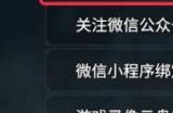 永劫无间手游怎么绑定端游账号 手游绑定端游账号方法介绍