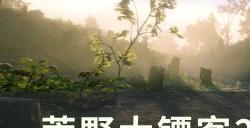《荒野大镖客2》传说湖鲟在哪里钓 传说湖鲟​​​​​​​位置详情
