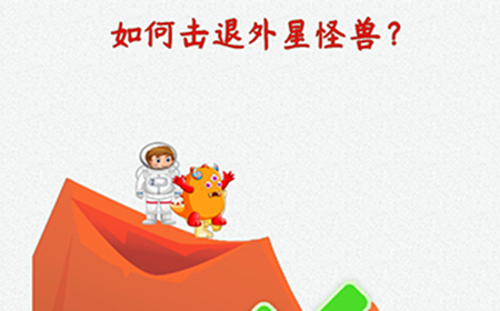脑洞大开外星球探险第11关攻略  如何击退外星怪兽