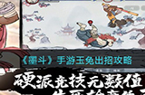 墨斗手游玉兔怎么连招呢  玉兔出招攻略