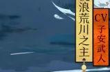 2023阴阳师荒川之主悬赏封印位置介绍