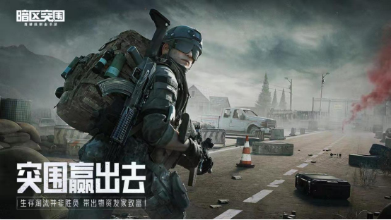 暗区突围正式上线 北通G2手游手柄轻松操作驾驭硬核FPS662.png