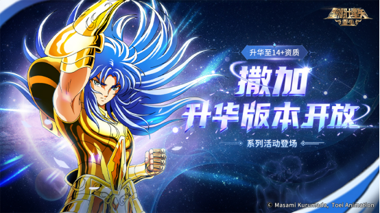 善与恶的交织 《圣斗士星矢：重生》首位升华14+资质角色重磅登场115.png
