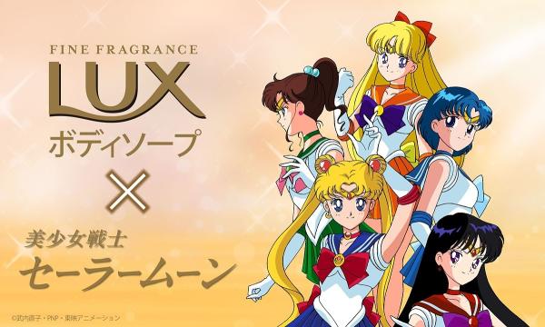 《美少女战士》与LUX联名推出限定款沐浴露3月2日日本限时发售