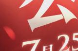永劫无间手游公测定档7月25日！ 开启动作竞技新篇章