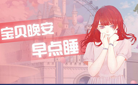 宝贝晚安早点睡攻略  宝贝晚安早点睡全关卡攻略大全