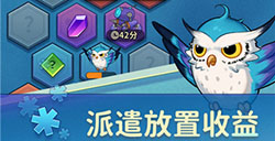 冒险与精灵派遣怎么玩  派遣玩法技巧分享
