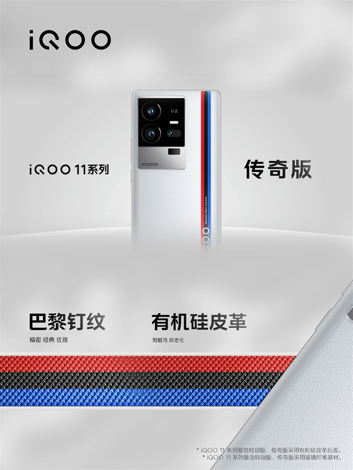 iQOO 11 Pro 系列正式发布-2.jpg