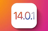 iOS 14.0.1更新了什么  iOS 14.0.1更新内容介绍