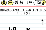 Brain Test谜题急转弯第15关攻略  顺序点击它们