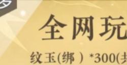 逆水寒手游预约礼包怎么领 预约礼包奖励领取方法