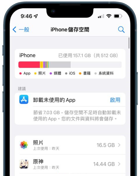 iPhone清理系统容量方法-1.jpg