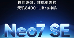 realme真我Neo7SE下月发布号称“天玑8400-Ultra神机”