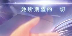 《露西她所期望的一切》和天降白毛美少女的梦幻爱情故事