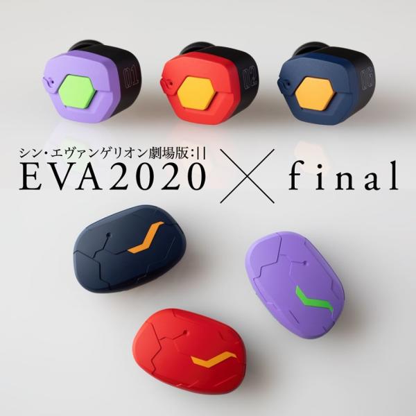 《新·福音战士剧场版:||》联名耳机「EVA2020×final」曝光