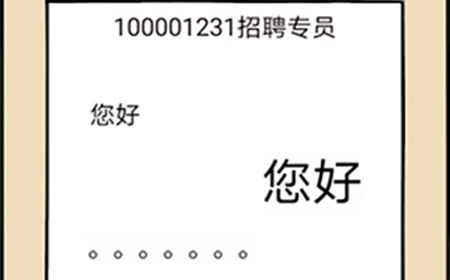 不正经的员工第3关攻略  不正经的员工攻略3关