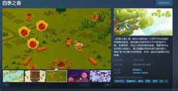 解谜游戏《四季之春》免费试玩版上线Steam和WeGame