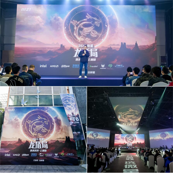 2023微星龙盾局上海站交流盛会，超多硬件嗨翻天 - 副本134.jpg