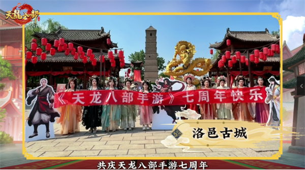 泼天的祝福！《天龙八部手游》七周年，少侠集体走心庆生1552.jpg