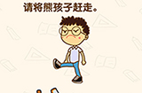 脑洞先生第155关攻略  请将熊孩子赶走