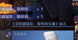 崩坏星穹铁道冒险鼹鼠队任务攻略