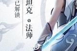 王者荣耀元流之子玩法分享 元流之子连招技巧攻略