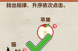 超级烧‪脑第3关攻略  找出规律升序依次点击