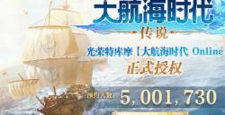 《大航海时代：传说》定档7月17日！灵犀光荣再度携手，打造全新“海洋新战场”