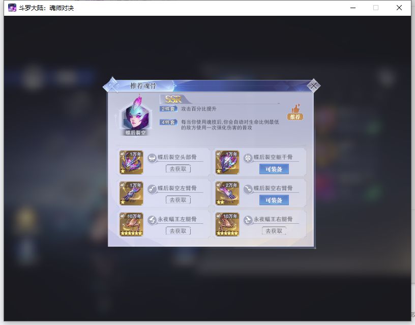 《斗罗大陆：魂师对决》孟依然加点推荐